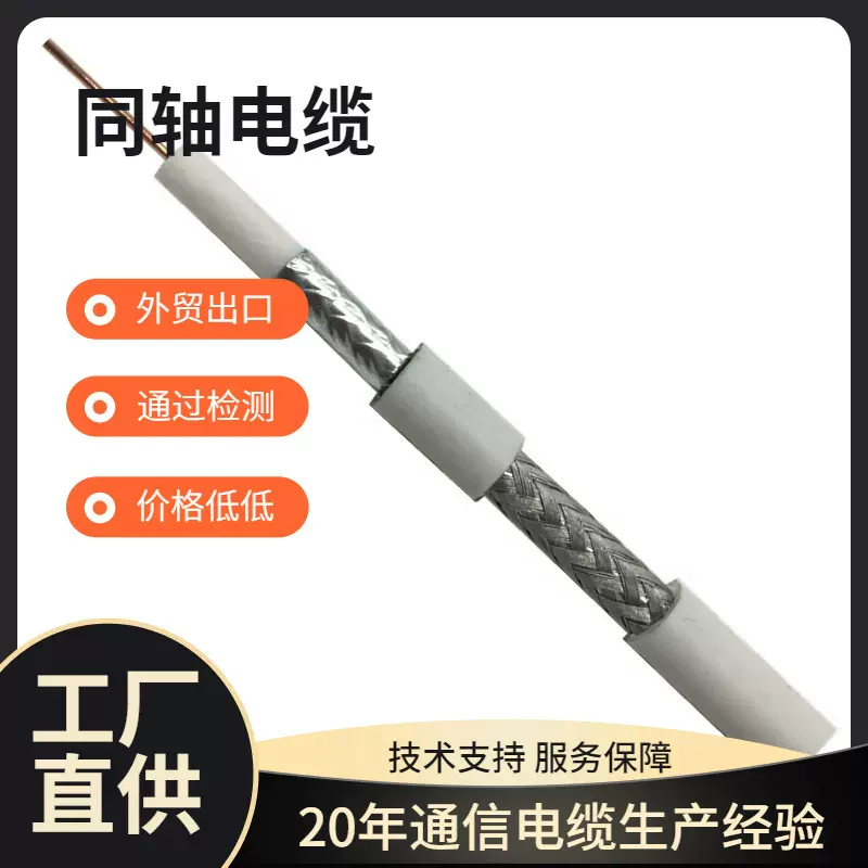RG11同轴电缆CATV广播电视主干线SYWV-75-7射频同轴电缆临安同轴