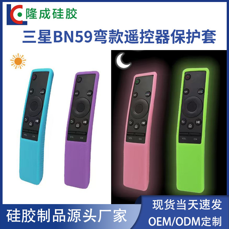 Suitable for Samsung Bn59 Curved Remote Control Protective Cover, Universal Samsung Tv Silicone Luminous Protective Cover, Anti-Fall Suitable for Samsung Bn59 Curved Remote Control Protective Cover, Universal Samsung Tv Silicone Luminous Protective Cover, Anti-Fall