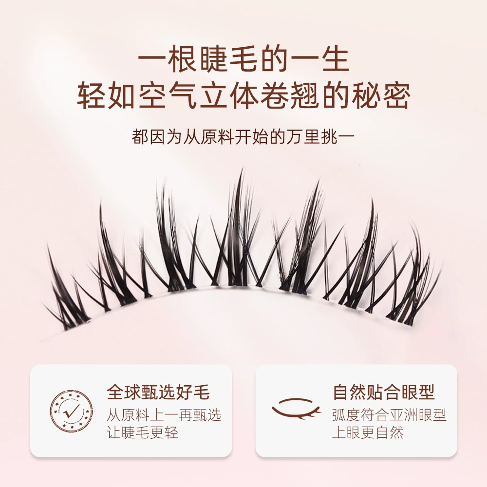 鱼小丫 False eyelashes, transparent curling dense comics