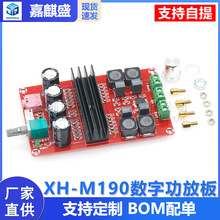 XH-M190 TDA3116D2大功率数字功放板 TPA3116双声道放大板 12-24V