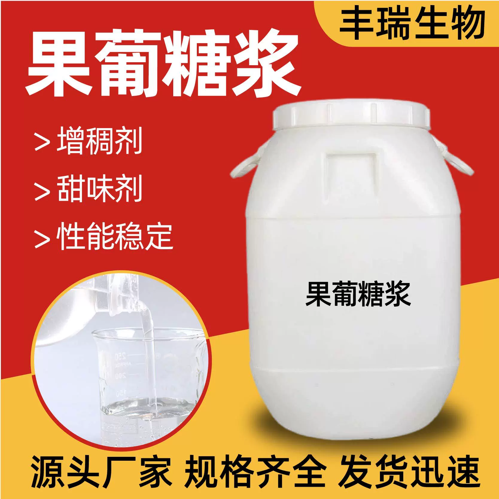 果葡糖浆增稠剂甜味剂保湿好麦芽糖浆厂家现货食品添加剂果葡糖浆