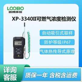便携式可燃气体检测仪XP-3140 适用于管道天然气置换