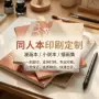 专业图文定做宣传说明书