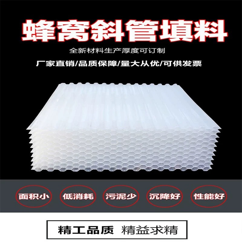 自来水厂塑料pp聚丙烯蜂窝斜管填料 隔油池/沉淀池常用高效