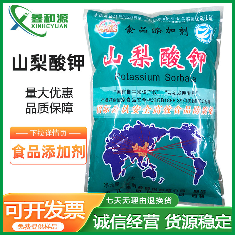 王龙山梨酸钾 食品级饮料月饼果脯防霉防腐剂保鲜剂 王龙山梨酸钾