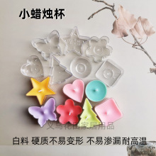 跨境DIY蜡烛材料心形茶蜡壳爱心空蜡烛盒塑料杯五角星蜡烛杯