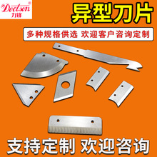 厂家直营非标异形刀 切橡胶机械刀片 切割机用圆刀包装机刀片