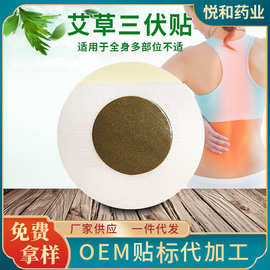 厂家批发艾草三伏贴散装贴艾灸贴可制空白贴无纺布肚脐贴温灸