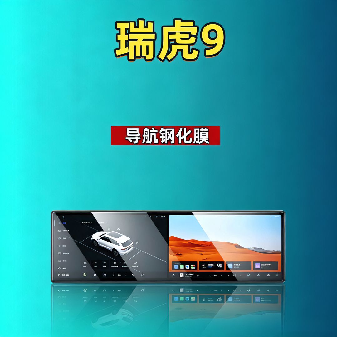 27 types of Chery Tiggo 9 screen tempered films, navigation instrument interior modification, car tempered films, automotive accessories
