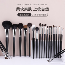 曜石黑系列24支动物毛化妆刷套装散粉眼影修容遮瑕粉底刷专业刷子