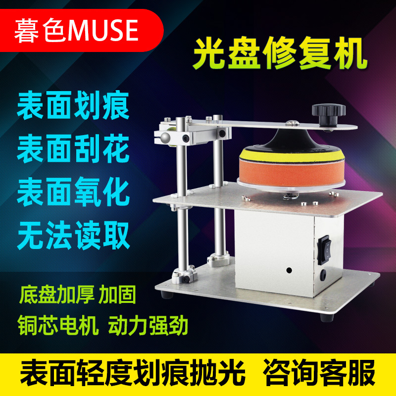 光盘抛光机数据恢复DVDVCD打磨机研磨机录像转U盘光盘划痕修复机