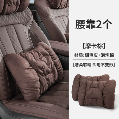 Headrest: Pillow Car Interior Decoration Accessories - mocha-brown-2-waist-supports-suede-style