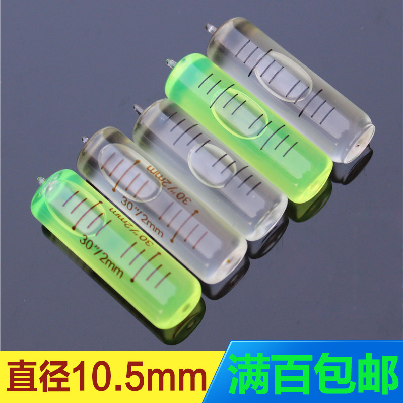 玻璃水平泡珠迷你小型水平仪水准泡便携水泡水平珠10.5mm