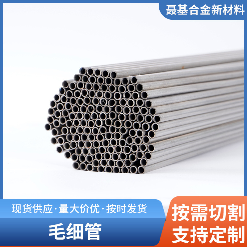 工厂直发4J29铁镍钴毛细管 膨胀合金精密细管 可定尺切割加工