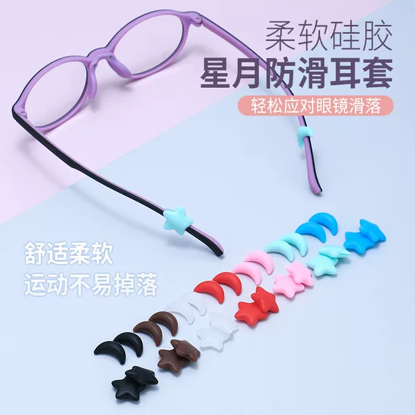 Xingyue silicone non-slip earmuffs children's glasses non-slip earmuffs star Moon decorative glasses leg muffs glasses accessories