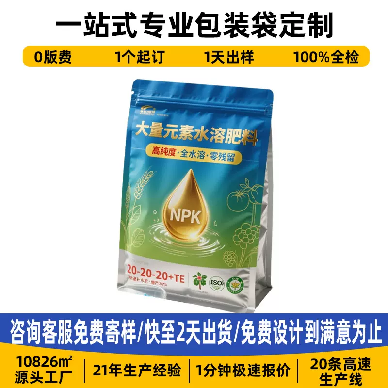 肥料包装袋定制塑料包装袋农药肥料自立拉链袋农资肥料包装袋定制