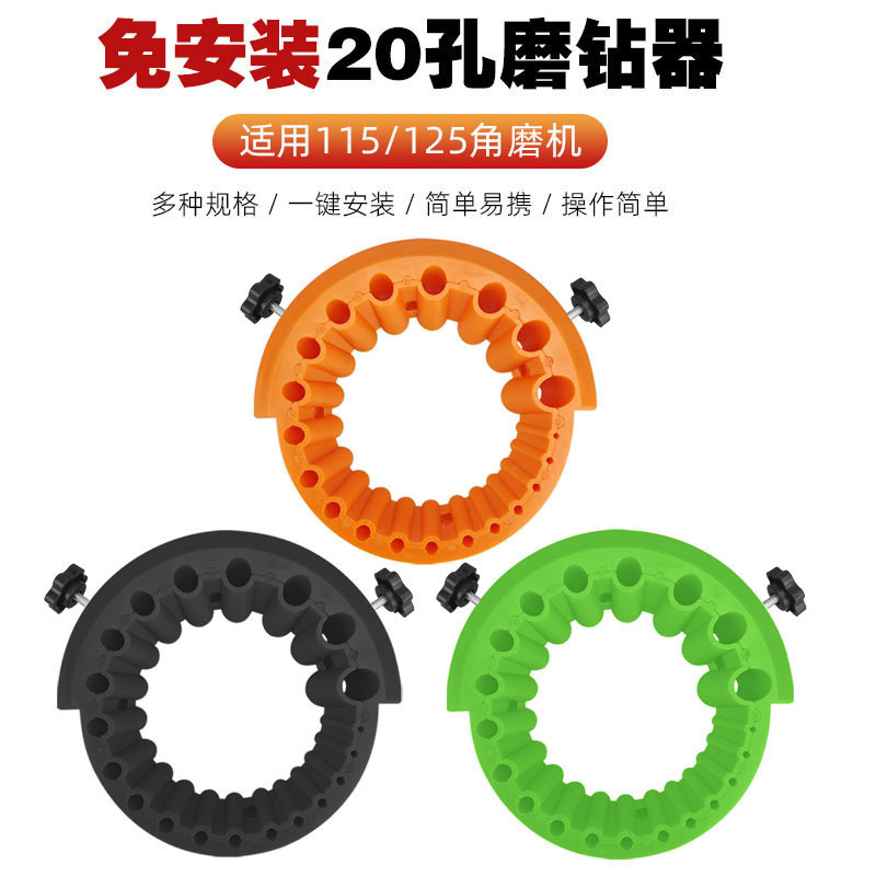 20孔115-125角磨机磨钻头支架固定器钻头研磨打磨辅助工具磨钻器