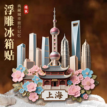 上海树脂冰箱贴文创城市地标磁吸贴景区东方明珠外滩磁贴纪念品