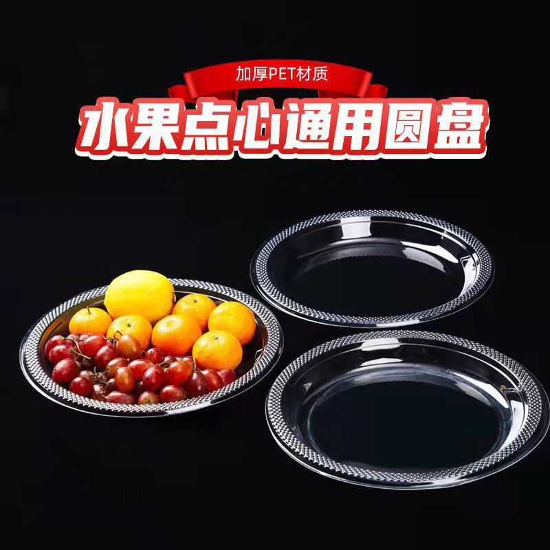 一次性盘子塑料装菜硬质家用野餐甜点盘加厚透明圆形吐骨碟子大号|undefined