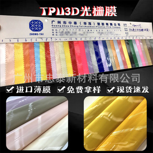 The New BranD Has the Same Fabric TPU3D Film ImporteD 3D Grating, 0.4mmTPU Environmental Protection + Fog-resistant
