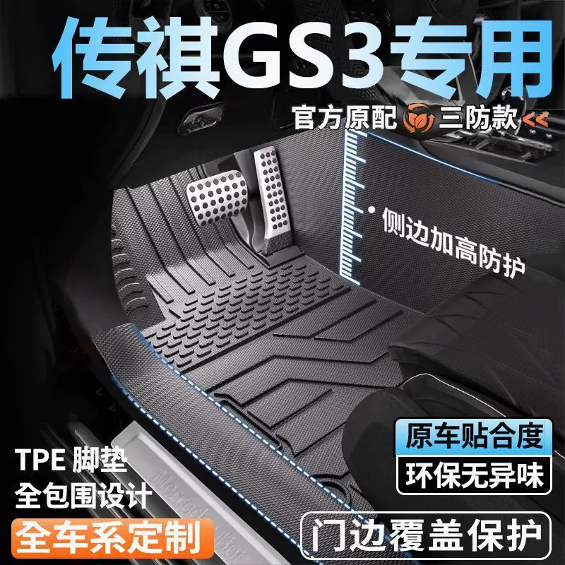 Коврики для пола полного окружения Trumpchi GS3 Shadow Speed, 25 новых ковриков в комплекте с порогами, коврики из TPE