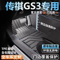 Коврики для пола полного окружения Trumpchi GS3 Shadow Speed, 25 новых ковриков в комплекте с порогами, коврики из TPE