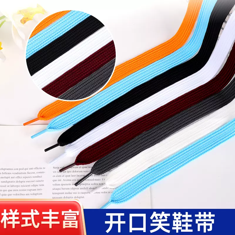 檀健次同款开口笑鞋带加宽加厚适用休闲鞋运动鞋现货批发工厂直发
