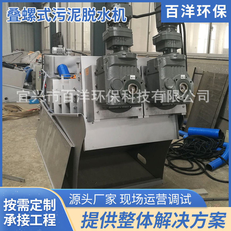 污泥脱水机不锈钢叠螺机 养殖污水处理设备叠螺式污泥脱水机