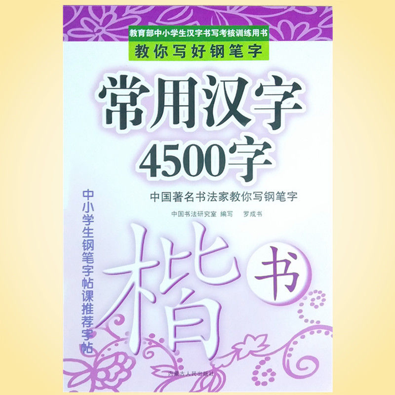 Primary and secondary school students pen copybook regular script adult children's calligraphy practice book block script practice copybook copy 1-9 grade extracurricular
