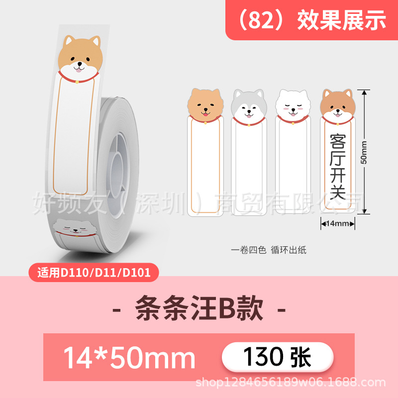 Nombre del cable Jingchen D110D11D máquina serie completa color etiqueta de papel adhesivo a prueba de cuatro