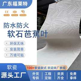 样品软石芭蕉叶软瓷柔性石材内外墙可弯曲商业空间吧台装修新材