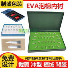 eva泡棉内衬雕刻海绵EPE珍珠棉内衬工具箱植绒背胶异形拼色内托