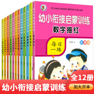 Young Cohesion Enlightenment Training Integration Textbook Color Map Edition Pinyin Mathematics Chinese Characters Stroke Order Practice Red Book Every Day
