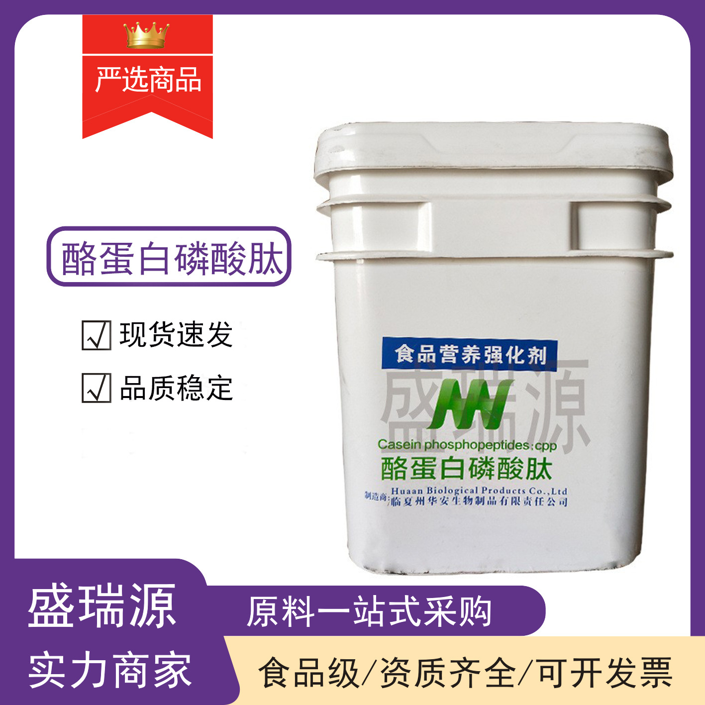 现货批发食品级酪蛋白磷酸肽营养强化剂酪蛋白磷酸肽