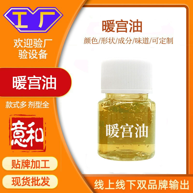 Обработанное и индивидуальное теплое дворцовое масло для женского ухода, теплое дворцовое масло из полыни для женского массажа, эфирное масло для согревания дворца и рассеивания холода.