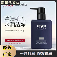 哥颜洗面奶氨基酸控油去黑头祛痘除螨虫男女士补水保湿洁面乳护肤