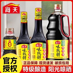海天味极鲜酱油级酿造生抽750ml酱油家庭装小瓶炒菜凉拌调味品