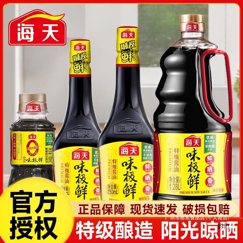 海天味极鲜酱油级酿造生抽750ml酱油家庭装小瓶炒菜凉拌调味品|undefined