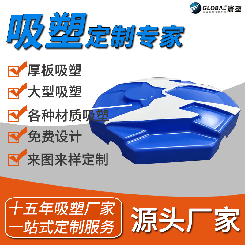 广东吸塑加工定做无人机外壳ABS厚片厚板真空吸塑外壳件定做