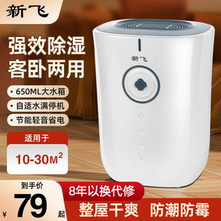 Free Shipping Dehumidifier Household Small Bedroom Underground Indoor Moisture Absorbent Drying and Dehumidifying Mute Moisture-proof