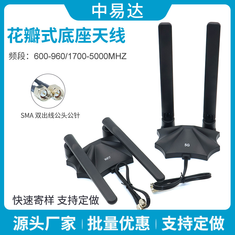 全向WiFi6WiFi7/6G三频外置12dbi蓝牙胶棒路由器双天线花瓣式底座