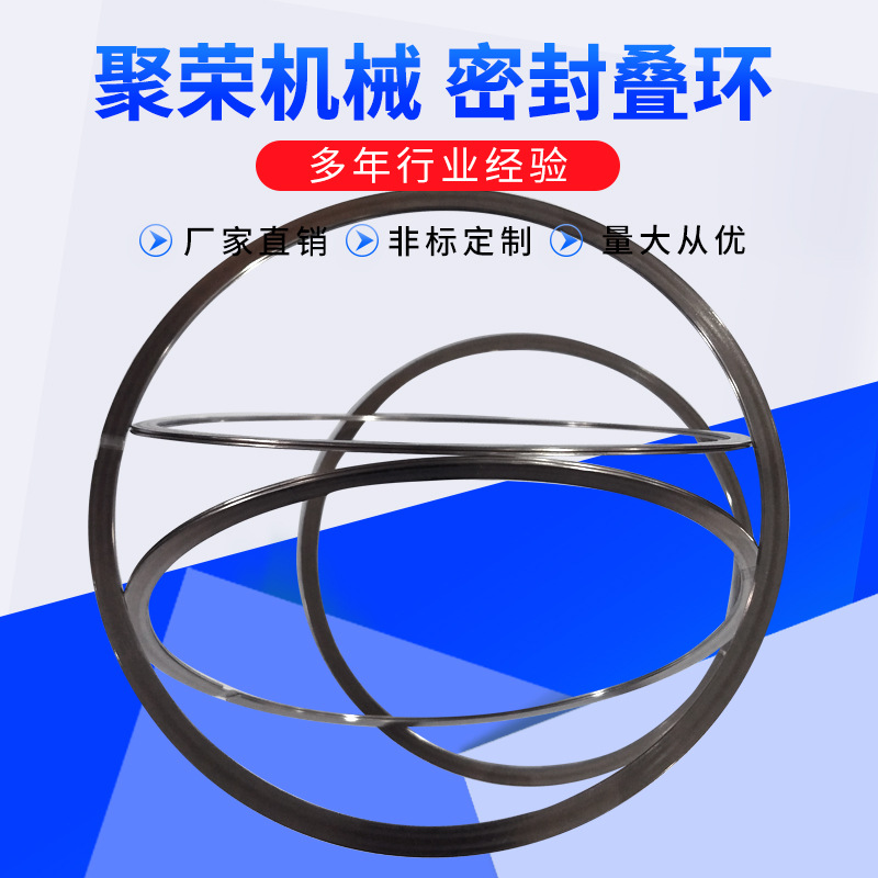 FEY不锈钢密封叠环 山东304不锈钢轴用密封叠环 R涨圈 密封圈厂家