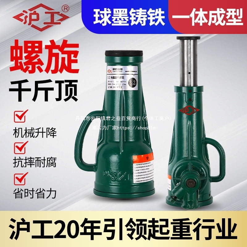 工业手摇机械螺旋千斤顶5吨10T沪工原厂工业矮型无油球墨铸铁