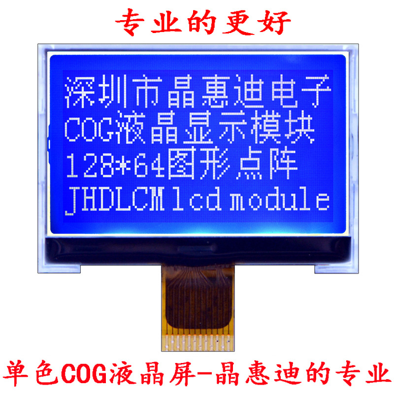 12864/液晶模块/1.8寸/负显/STN/串口/COG/显示屏/LCM/名显
