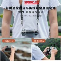 STARTRC самобалансирующийся ремень металлический крепежный элемент DJI Dajiang RC1/2 Пульт дистанционного управления освобождает обе руки фитинги