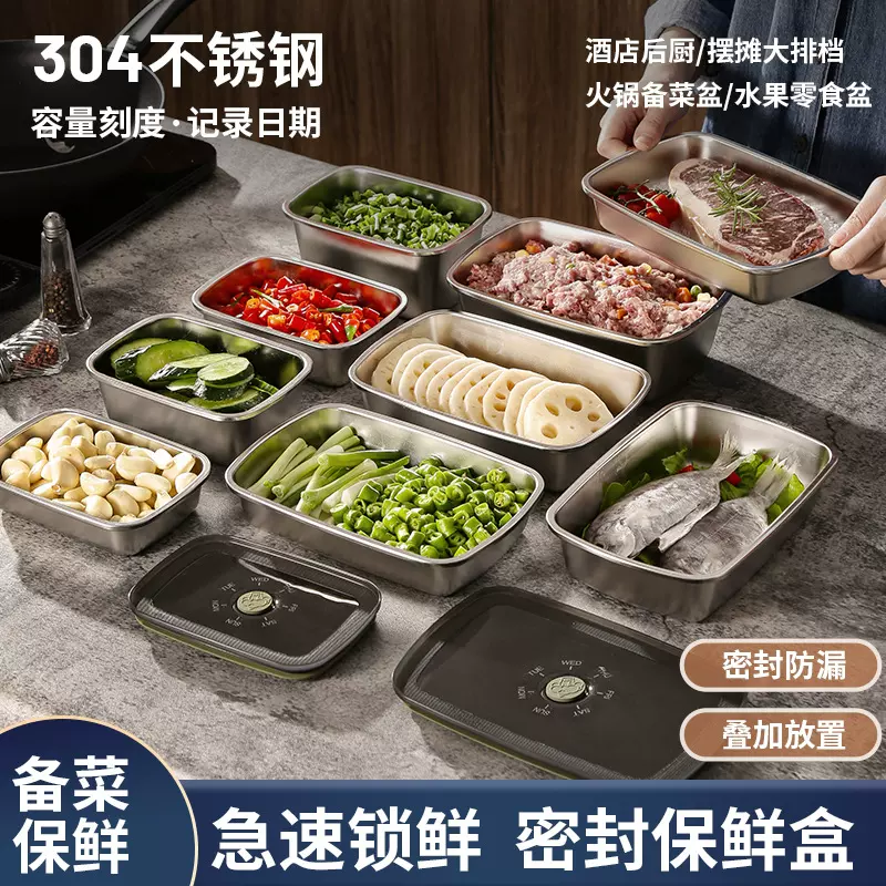 304食品级不锈钢方形保鲜盒带盖密封收纳盒冰箱食物真空冷藏分装