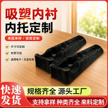 厂家批发电脑笔植绒吸塑内托盒pp黑色塑料包装内衬盒pvc吸塑内衬