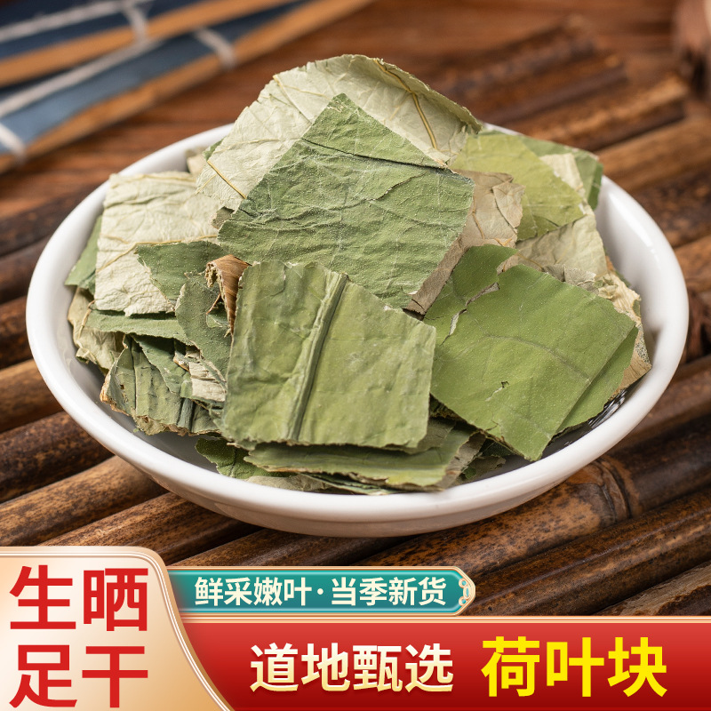 中药零售批发 荷叶块野生莲叶干藕叶片荷叶茶新货山楂冬瓜皮无硫