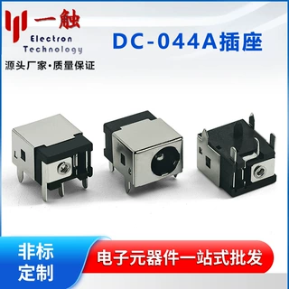 DC电源插座DC-044A DC电源插座5脚DC-044全包铜壳笔记本电源接口