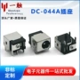 接口全包dc-044adc-044插座